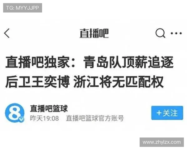 王奕博浙江生涯落幕 青岛欲用顶薪合同吸引加盟 王奕博浙江生涯落幕 青岛欲用顶薪合同吸引加盟